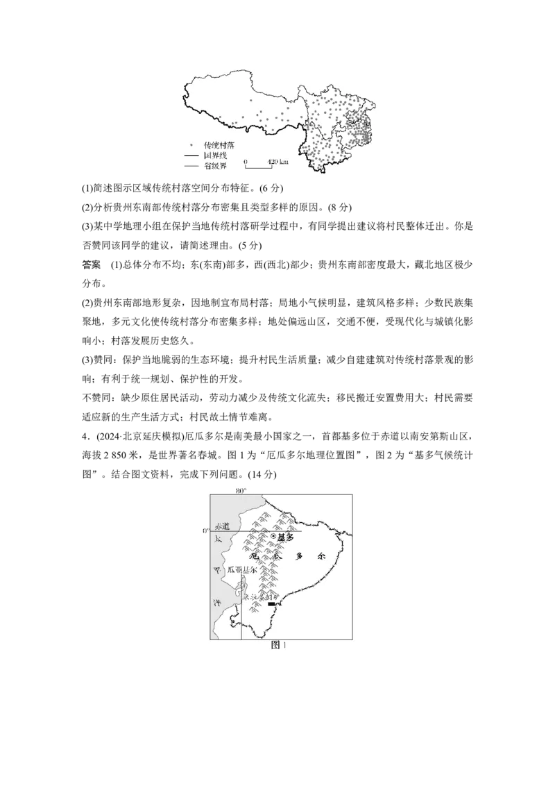 2025年高考地理二轮复习配套讲义通用版专题12　描述和阐释地理事物_9.2025地理总复习_2025年新高考资料_二轮复习_2025年高考地理二轮复习配套讲义通用版（解析版）