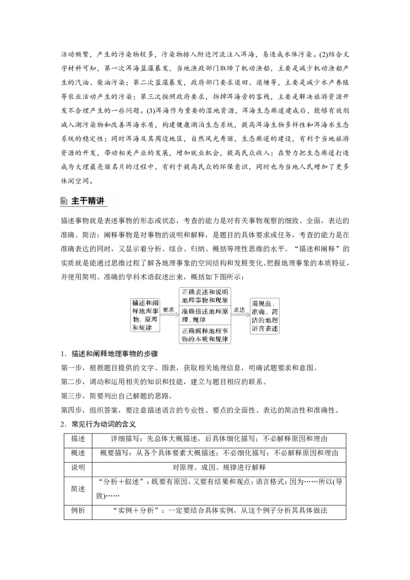 2025年高考地理二轮复习配套讲义通用版专题12　描述和阐释地理事物_9.2025地理总复习_2025年新高考资料_二轮复习_2025年高考地理二轮复习配套讲义通用版（解析版）