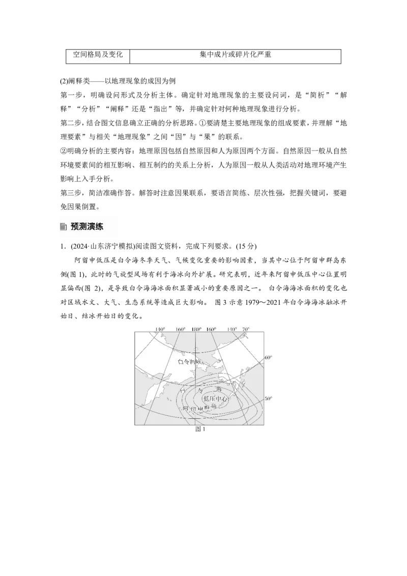 2025年高考地理二轮复习配套讲义通用版专题12　描述和阐释地理事物_9.2025地理总复习_2025年新高考资料_二轮复习_2025年高考地理二轮复习配套讲义通用版（解析版）