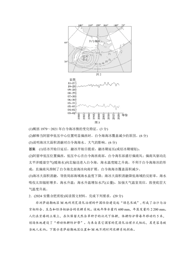 2025年高考地理二轮复习配套讲义通用版专题12　描述和阐释地理事物_9.2025地理总复习_2025年新高考资料_二轮复习_2025年高考地理二轮复习配套讲义通用版（解析版）