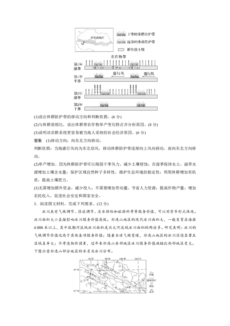 2025年高考地理二轮复习配套讲义通用版专题12　描述和阐释地理事物_9.2025地理总复习_2025年新高考资料_二轮复习_2025年高考地理二轮复习配套讲义通用版（解析版）