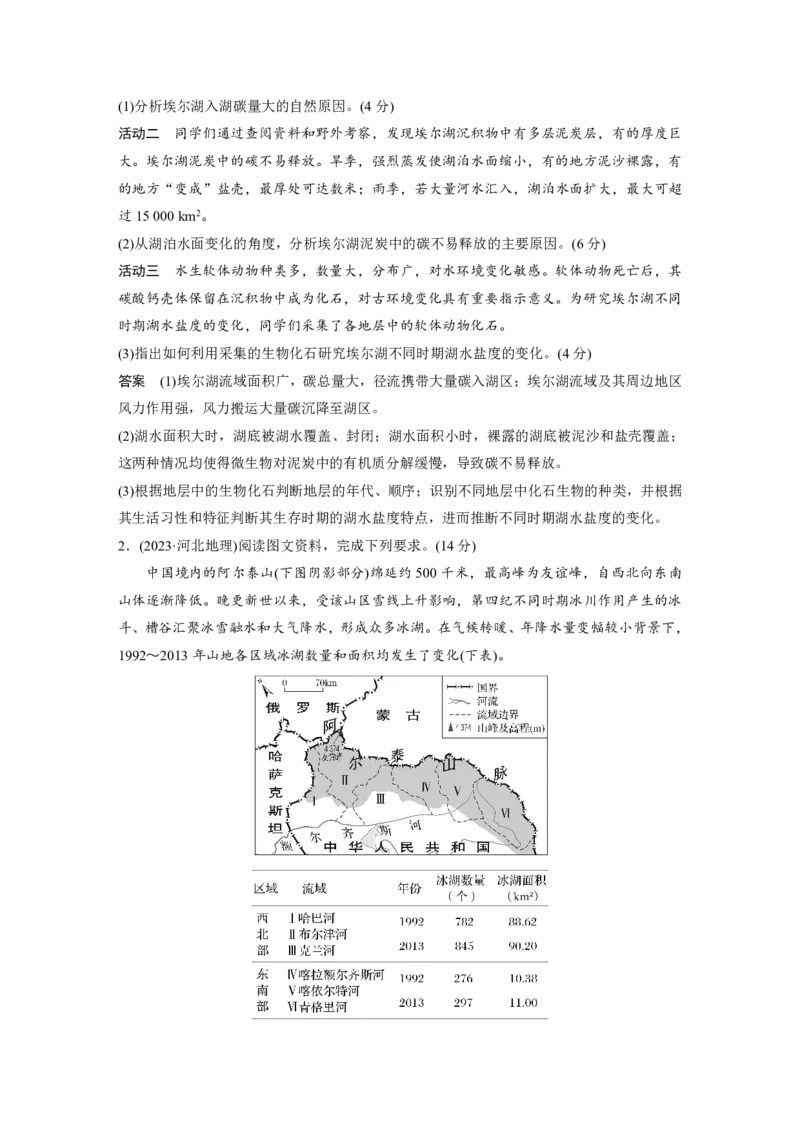 2025年高考地理二轮复习配套讲义通用版专题12　描述和阐释地理事物_9.2025地理总复习_2025年新高考资料_二轮复习_2025年高考地理二轮复习配套讲义通用版（解析版）