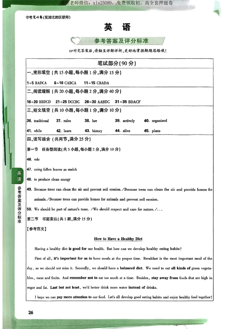 万唯定心卷英语答案_初中资料合集_万唯2025版万唯中考《定心卷》全国地方版实时更新（已更11省）_2025万唯中考《定心卷》7科（湖北）