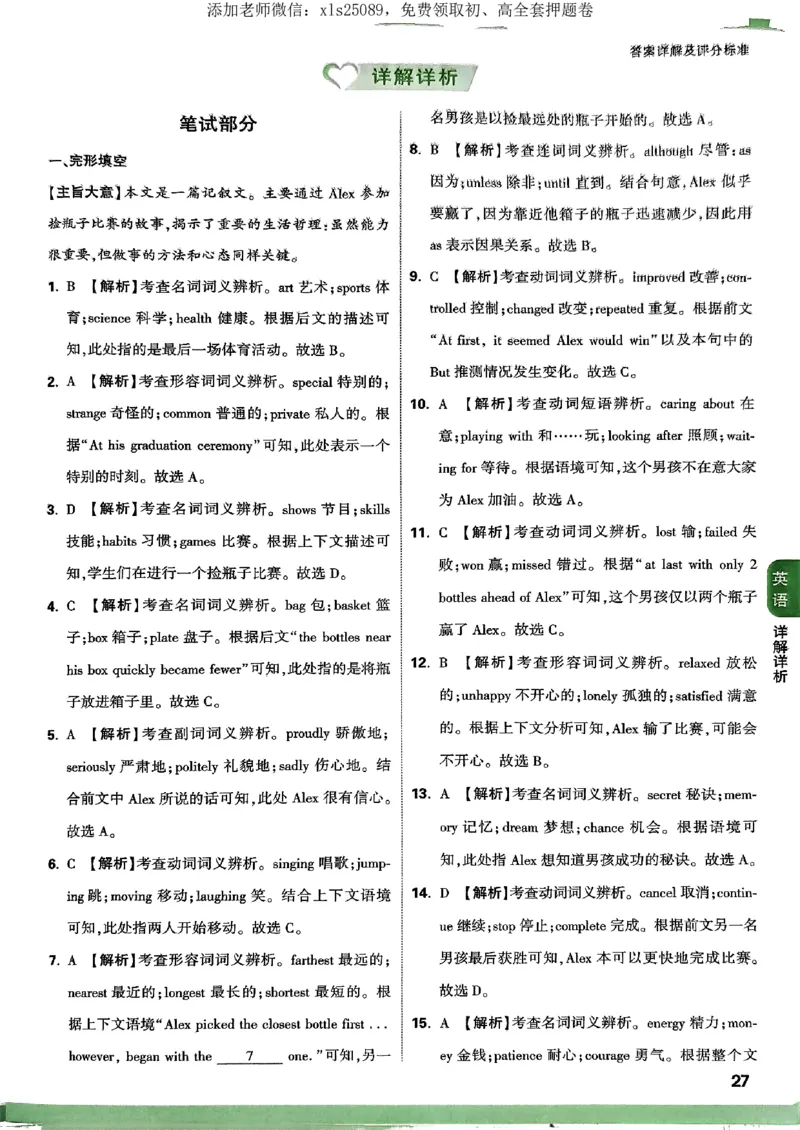 万唯定心卷英语答案_初中资料合集_万唯2025版万唯中考《定心卷》全国地方版实时更新（已更11省）_2025万唯中考《定心卷》7科（湖北）