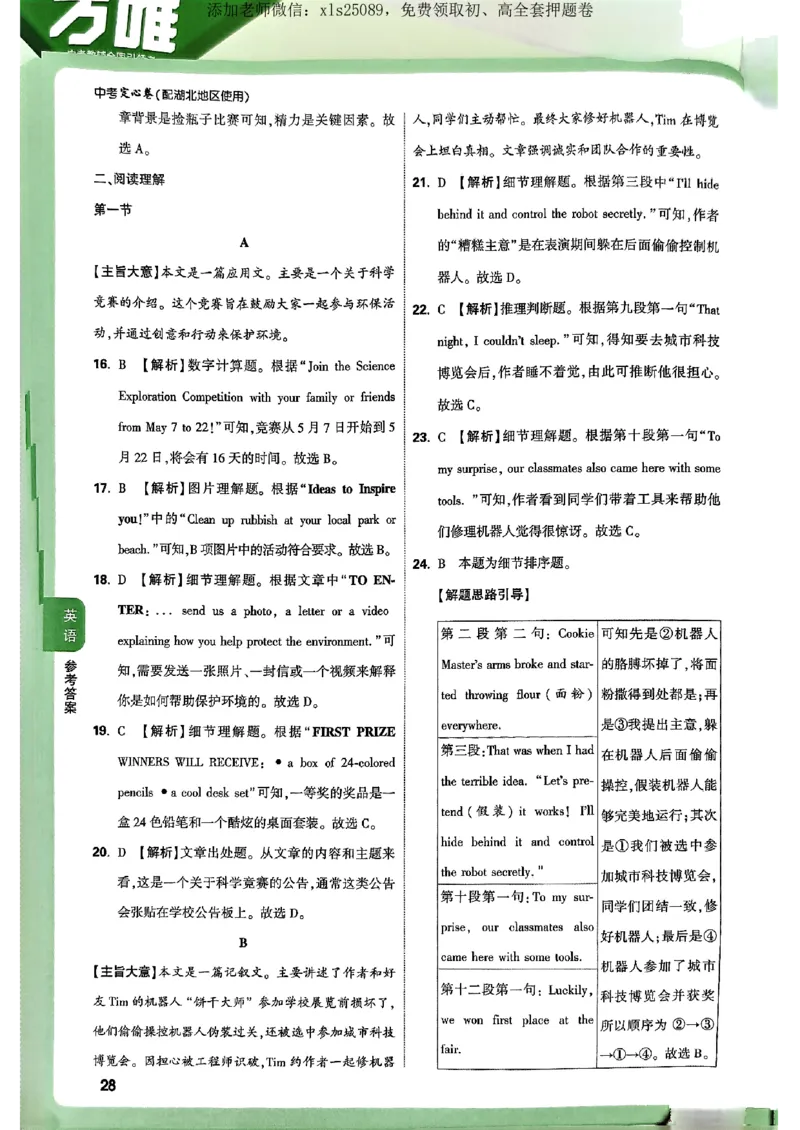 万唯定心卷英语答案_初中资料合集_万唯2025版万唯中考《定心卷》全国地方版实时更新（已更11省）_2025万唯中考《定心卷》7科（湖北）