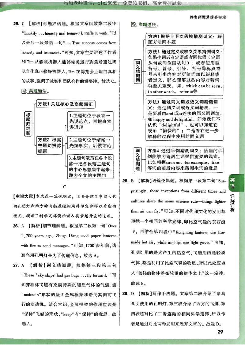 万唯定心卷英语答案_初中资料合集_万唯2025版万唯中考《定心卷》全国地方版实时更新（已更11省）_2025万唯中考《定心卷》7科（湖北）