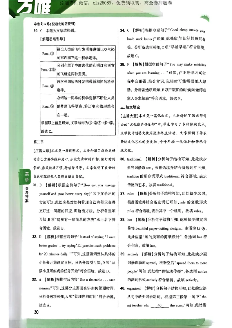万唯定心卷英语答案_初中资料合集_万唯2025版万唯中考《定心卷》全国地方版实时更新（已更11省）_2025万唯中考《定心卷》7科（湖北）