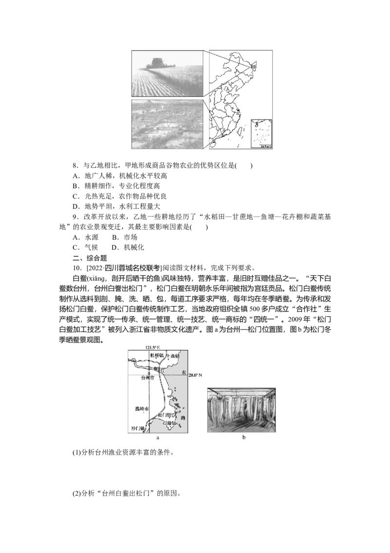 专练43_9.2025地理总复习_2023年新高考复习资料_专项复习_2023《微专题&middot;小练习》&middot;地理&middot;新教材&middot;XL-9