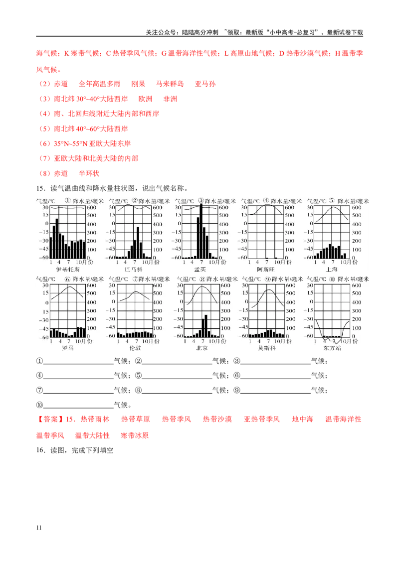 阶段填图02世界地理概况（答案版）_02中考总复习（2026版更新中）_09-地理-中考总复习_2024年中考复习资料_一轮复习_❤2024年中考地理一轮复习讲练测（全国通用）_晨读晚默+填图_填图