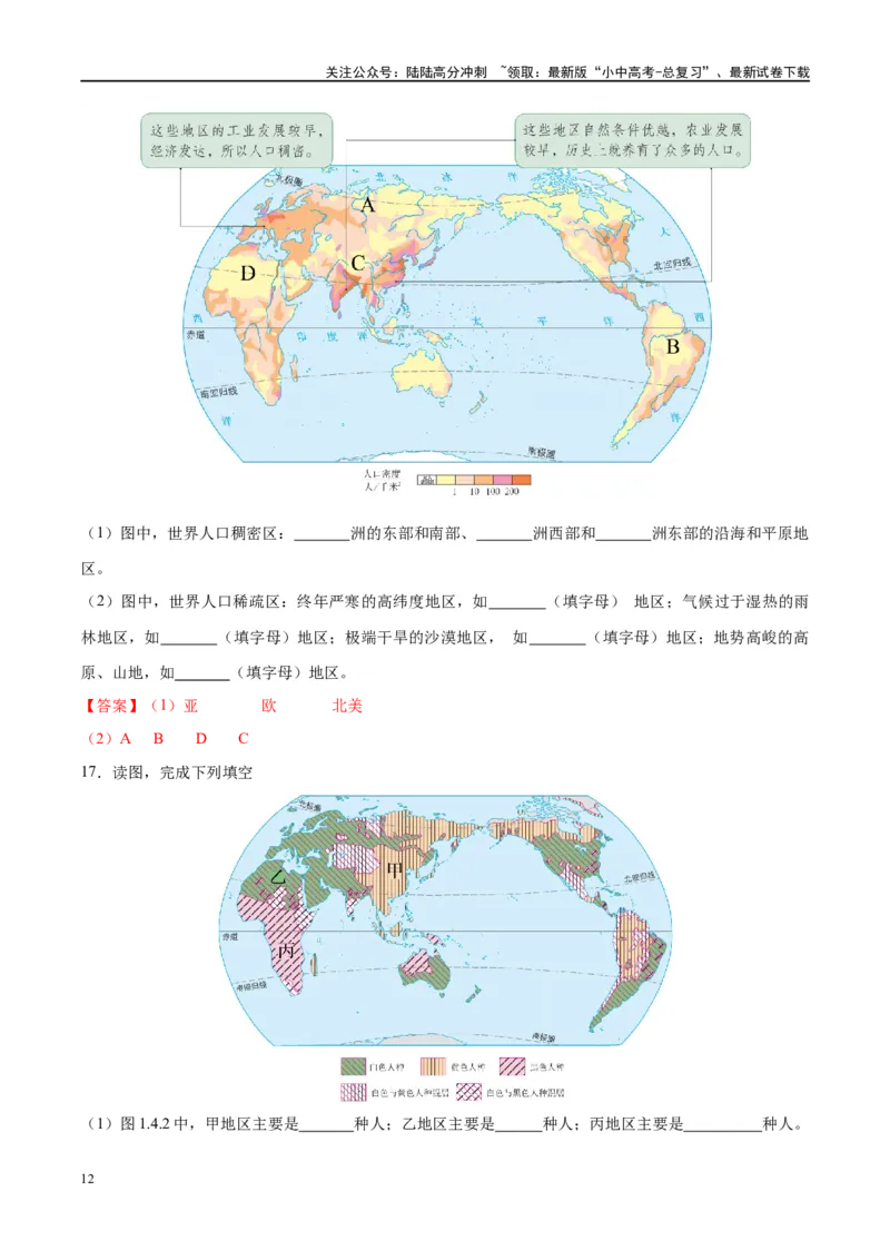 阶段填图02世界地理概况（答案版）_02中考总复习（2026版更新中）_09-地理-中考总复习_2024年中考复习资料_一轮复习_❤2024年中考地理一轮复习讲练测（全国通用）_晨读晚默+填图_填图