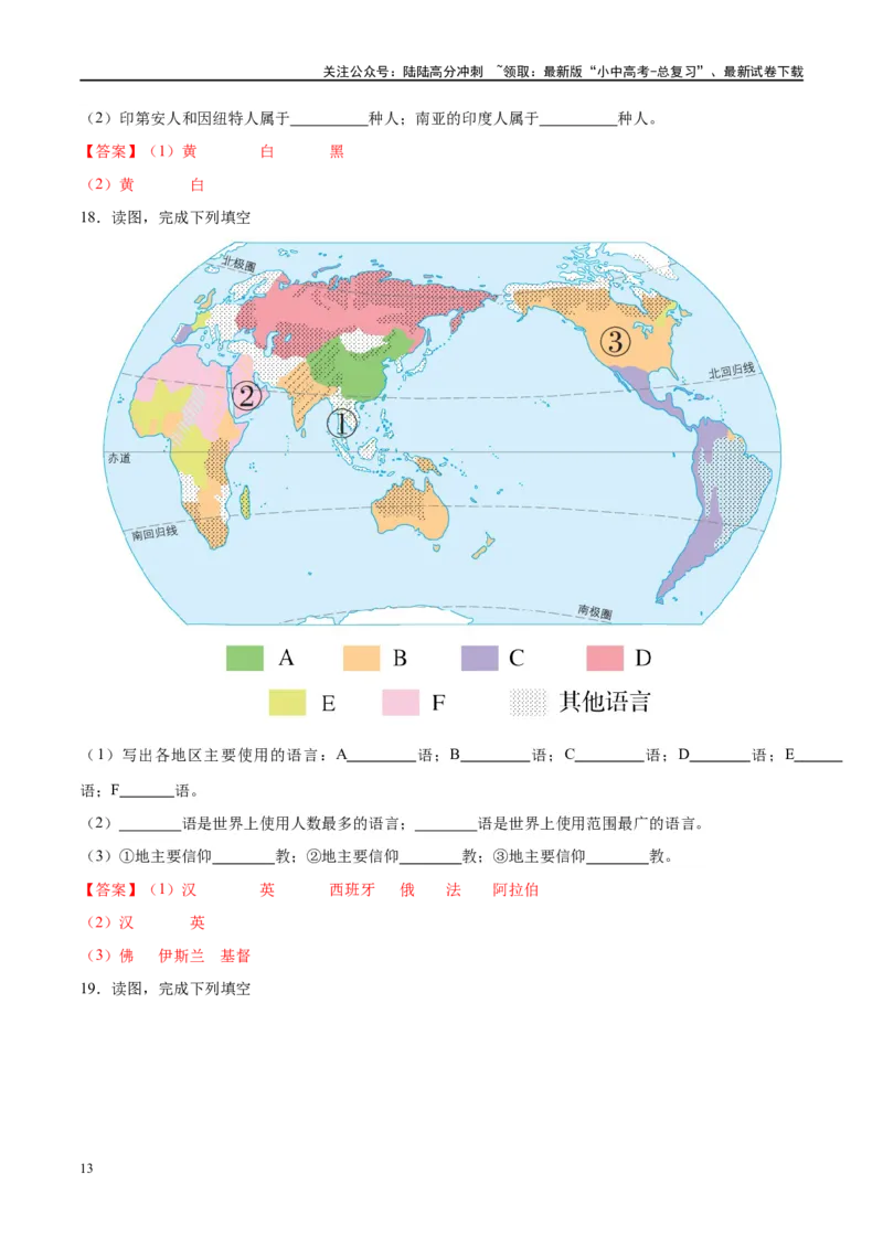 阶段填图02世界地理概况（答案版）_02中考总复习（2026版更新中）_09-地理-中考总复习_2024年中考复习资料_一轮复习_❤2024年中考地理一轮复习讲练测（全国通用）_晨读晚默+填图_填图