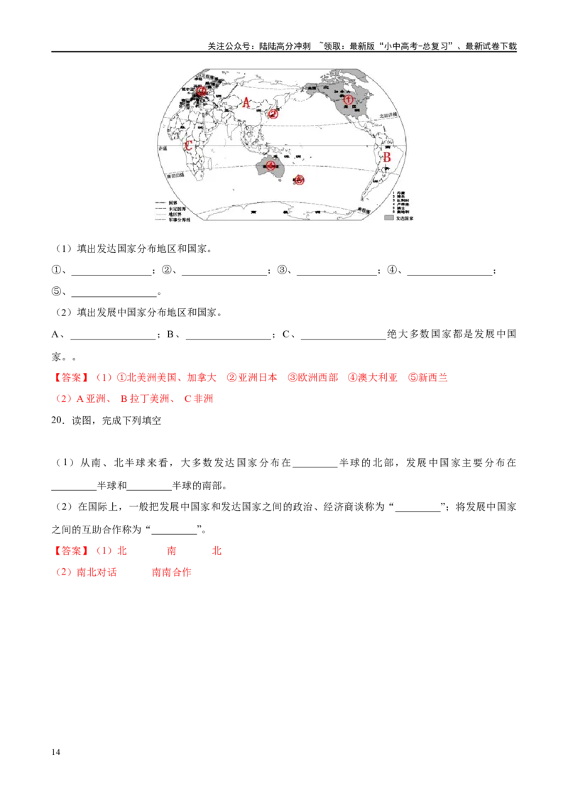 阶段填图02世界地理概况（答案版）_02中考总复习（2026版更新中）_09-地理-中考总复习_2024年中考复习资料_一轮复习_❤2024年中考地理一轮复习讲练测（全国通用）_晨读晚默+填图_填图