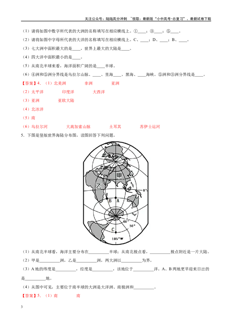 阶段填图02世界地理概况（答案版）_02中考总复习（2026版更新中）_09-地理-中考总复习_2024年中考复习资料_一轮复习_❤2024年中考地理一轮复习讲练测（全国通用）_晨读晚默+填图_填图