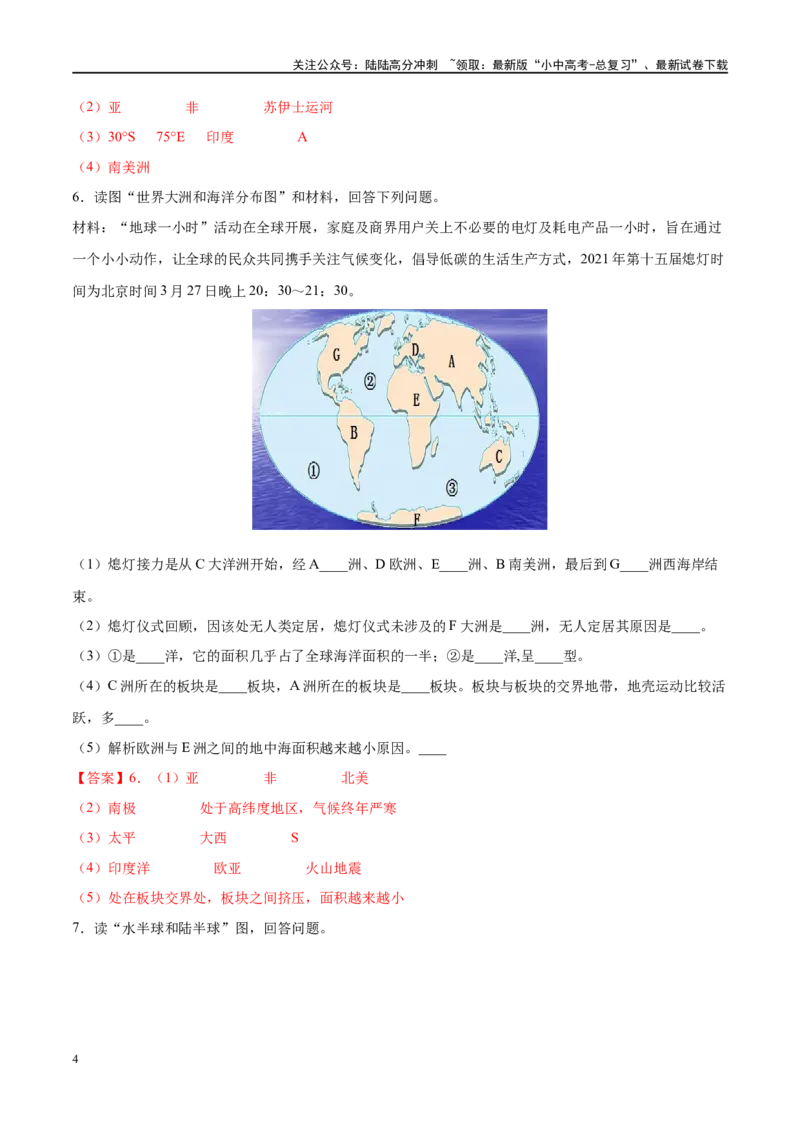 阶段填图02世界地理概况（答案版）_02中考总复习（2026版更新中）_09-地理-中考总复习_2024年中考复习资料_一轮复习_❤2024年中考地理一轮复习讲练测（全国通用）_晨读晚默+填图_填图