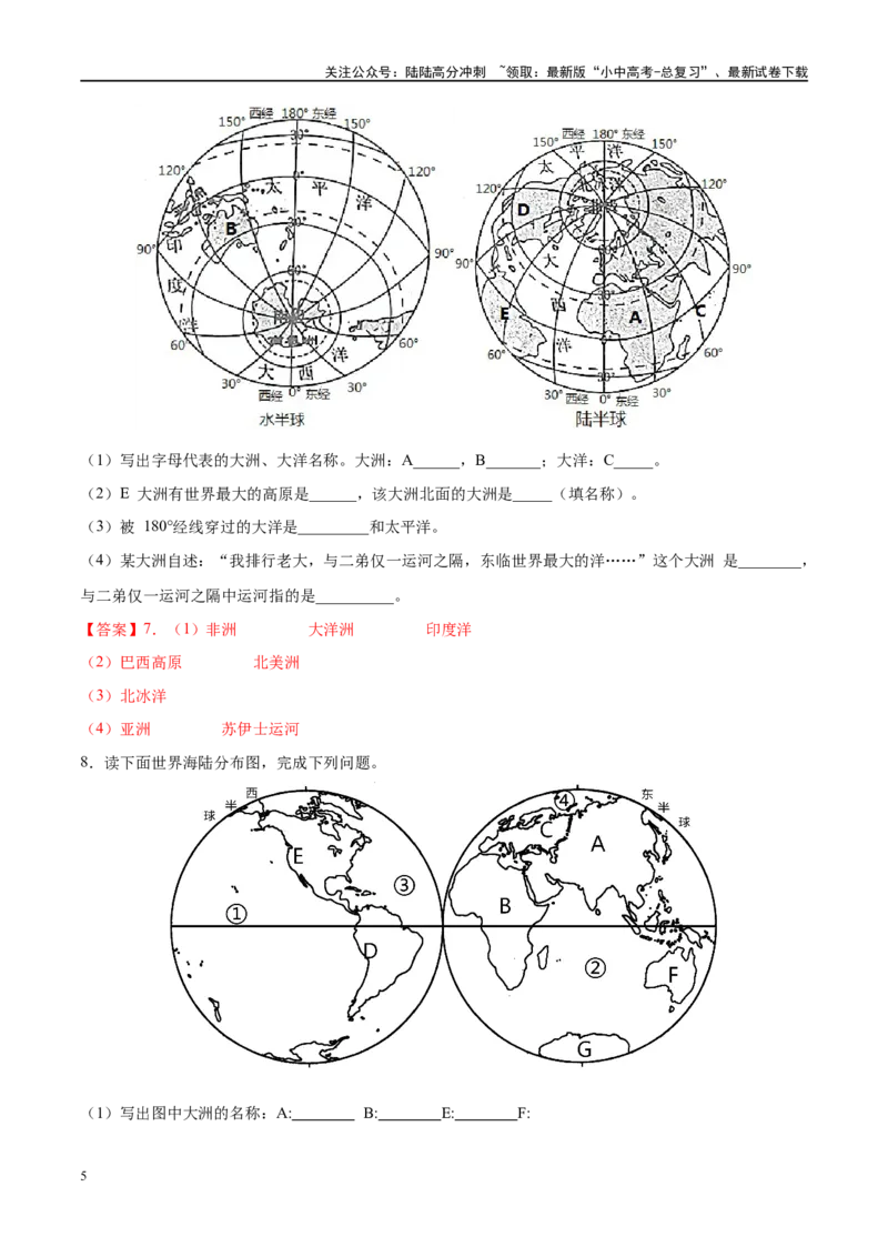 阶段填图02世界地理概况（答案版）_02中考总复习（2026版更新中）_09-地理-中考总复习_2024年中考复习资料_一轮复习_❤2024年中考地理一轮复习讲练测（全国通用）_晨读晚默+填图_填图