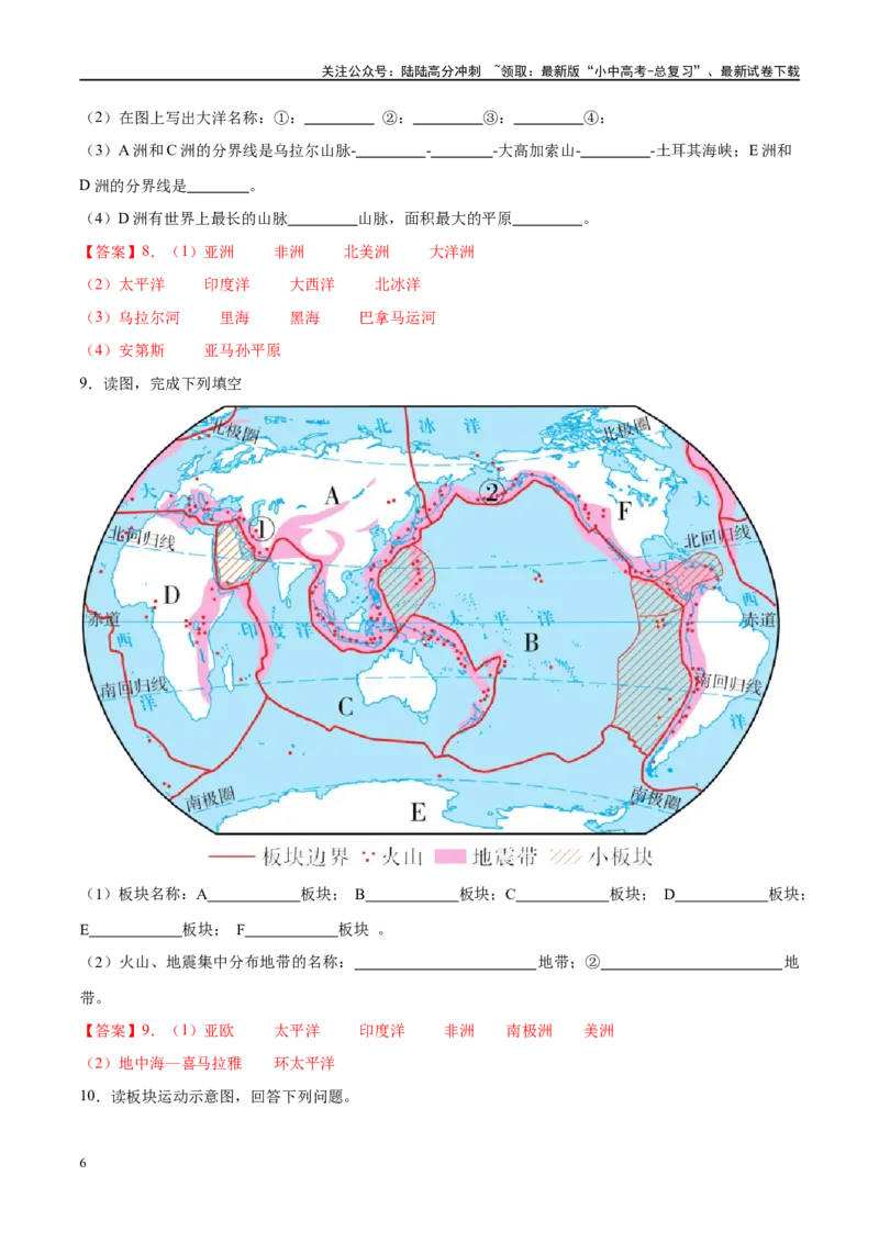 阶段填图02世界地理概况（答案版）_02中考总复习（2026版更新中）_09-地理-中考总复习_2024年中考复习资料_一轮复习_❤2024年中考地理一轮复习讲练测（全国通用）_晨读晚默+填图_填图