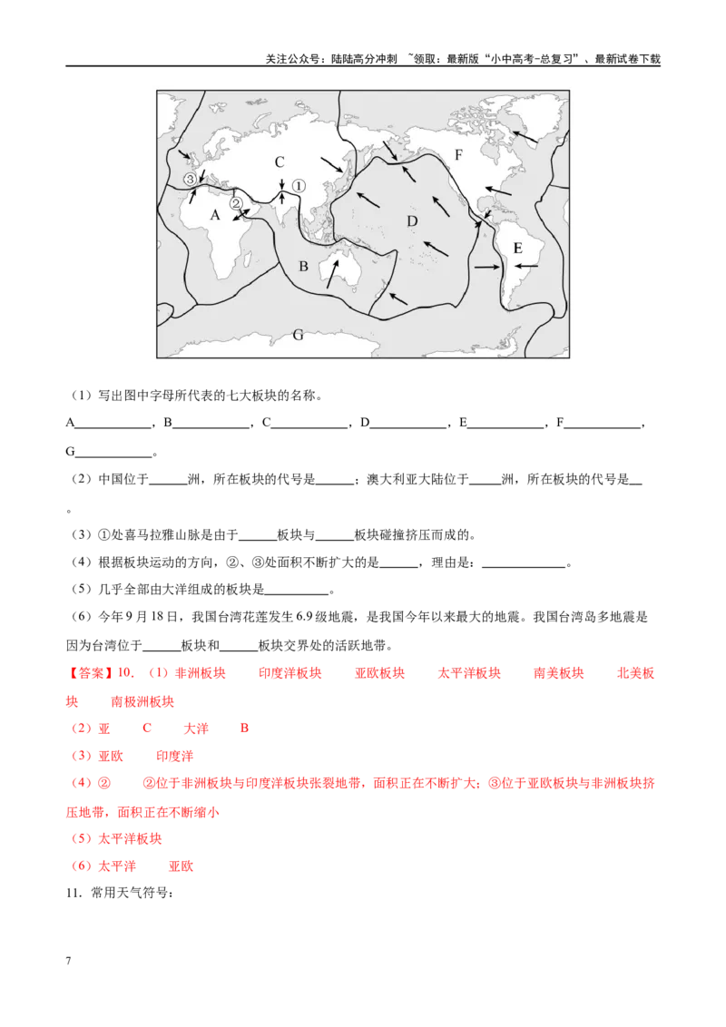 阶段填图02世界地理概况（答案版）_02中考总复习（2026版更新中）_09-地理-中考总复习_2024年中考复习资料_一轮复习_❤2024年中考地理一轮复习讲练测（全国通用）_晨读晚默+填图_填图