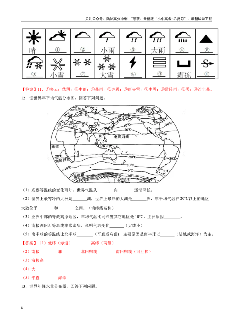 阶段填图02世界地理概况（答案版）_02中考总复习（2026版更新中）_09-地理-中考总复习_2024年中考复习资料_一轮复习_❤2024年中考地理一轮复习讲练测（全国通用）_晨读晚默+填图_填图