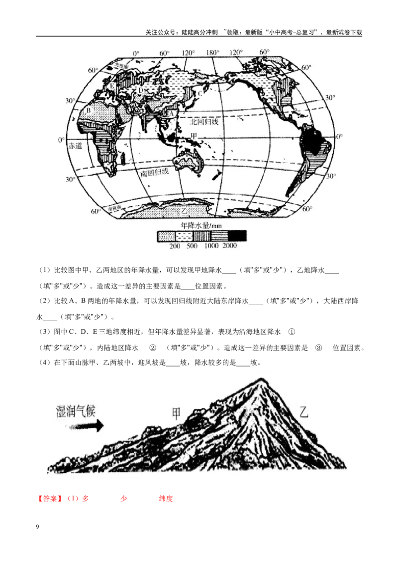 阶段填图02世界地理概况（答案版）_02中考总复习（2026版更新中）_09-地理-中考总复习_2024年中考复习资料_一轮复习_❤2024年中考地理一轮复习讲练测（全国通用）_晨读晚默+填图_填图