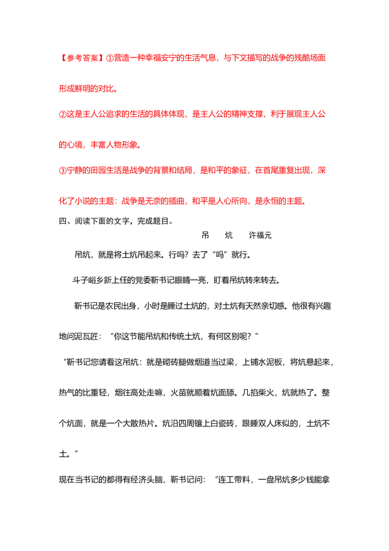 专题07环境描写作用-2023年高考语文小说分类训练（教师版）_1.2025语文总复习_2023年新高考资料_专项复习_2023年高考语文小说分类训练_专题07环境描写作用-2023年高考语文小说分类训练