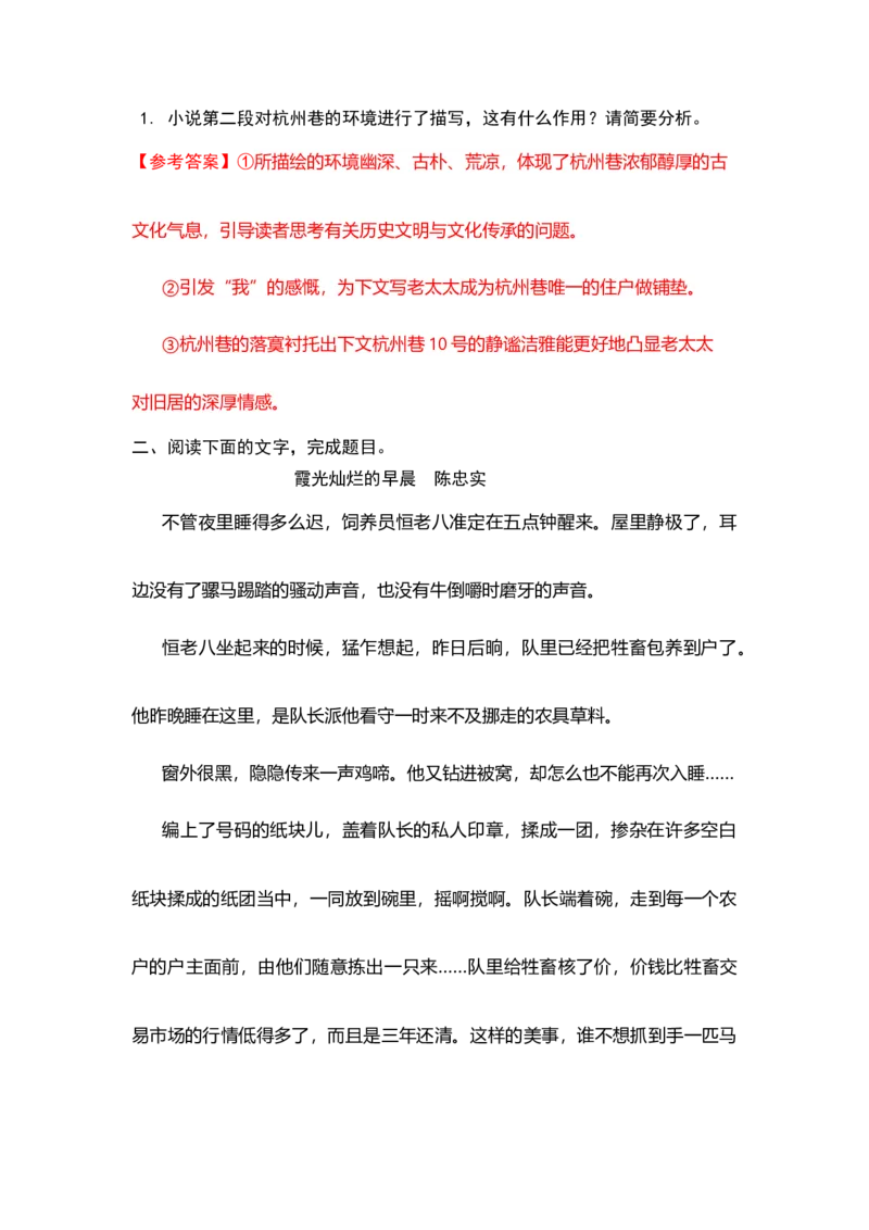 专题07环境描写作用-2023年高考语文小说分类训练（教师版）_1.2025语文总复习_2023年新高考资料_专项复习_2023年高考语文小说分类训练_专题07环境描写作用-2023年高考语文小说分类训练
