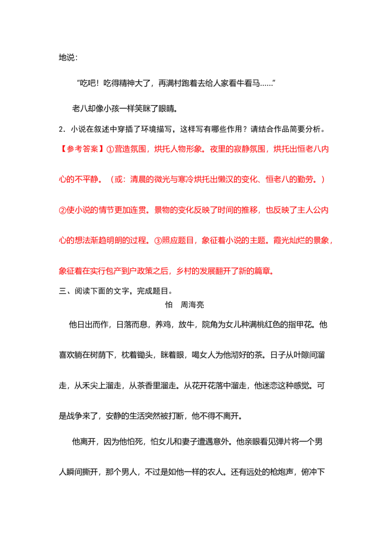 专题07环境描写作用-2023年高考语文小说分类训练（教师版）_1.2025语文总复习_2023年新高考资料_专项复习_2023年高考语文小说分类训练_专题07环境描写作用-2023年高考语文小说分类训练