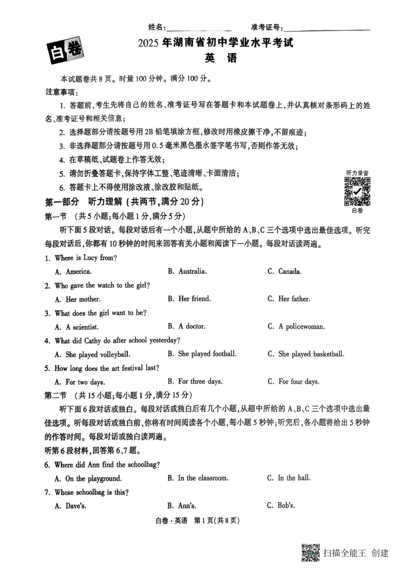 英语白卷_初中资料合集_2025《万唯中考&bull;黑白卷》多地方版（更30省）_2025《万唯中考&bull;黑白卷》7科全套（湖南）