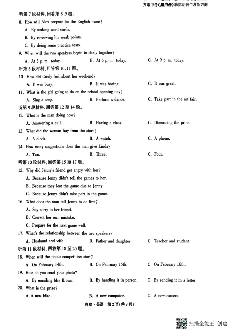 英语白卷_初中资料合集_2025《万唯中考&bull;黑白卷》多地方版（更30省）_2025《万唯中考&bull;黑白卷》7科全套（湖南）