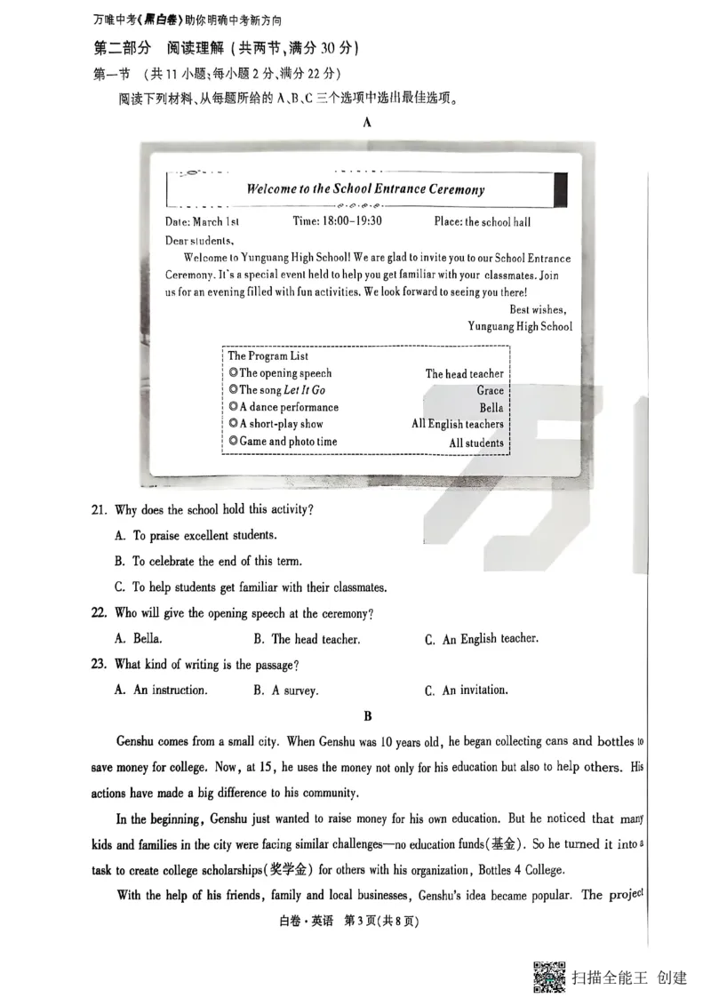 英语白卷_初中资料合集_2025《万唯中考&bull;黑白卷》多地方版（更30省）_2025《万唯中考&bull;黑白卷》7科全套（湖南）