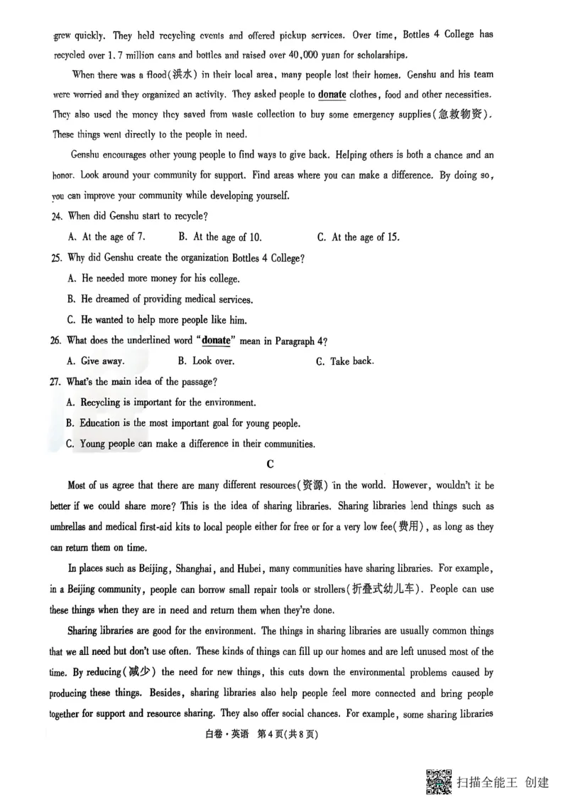 英语白卷_初中资料合集_2025《万唯中考&bull;黑白卷》多地方版（更30省）_2025《万唯中考&bull;黑白卷》7科全套（湖南）