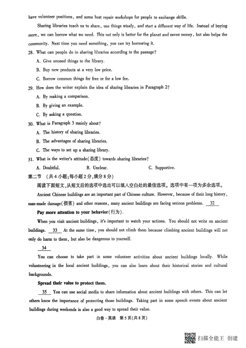 英语白卷_初中资料合集_2025《万唯中考&bull;黑白卷》多地方版（更30省）_2025《万唯中考&bull;黑白卷》7科全套（湖南）