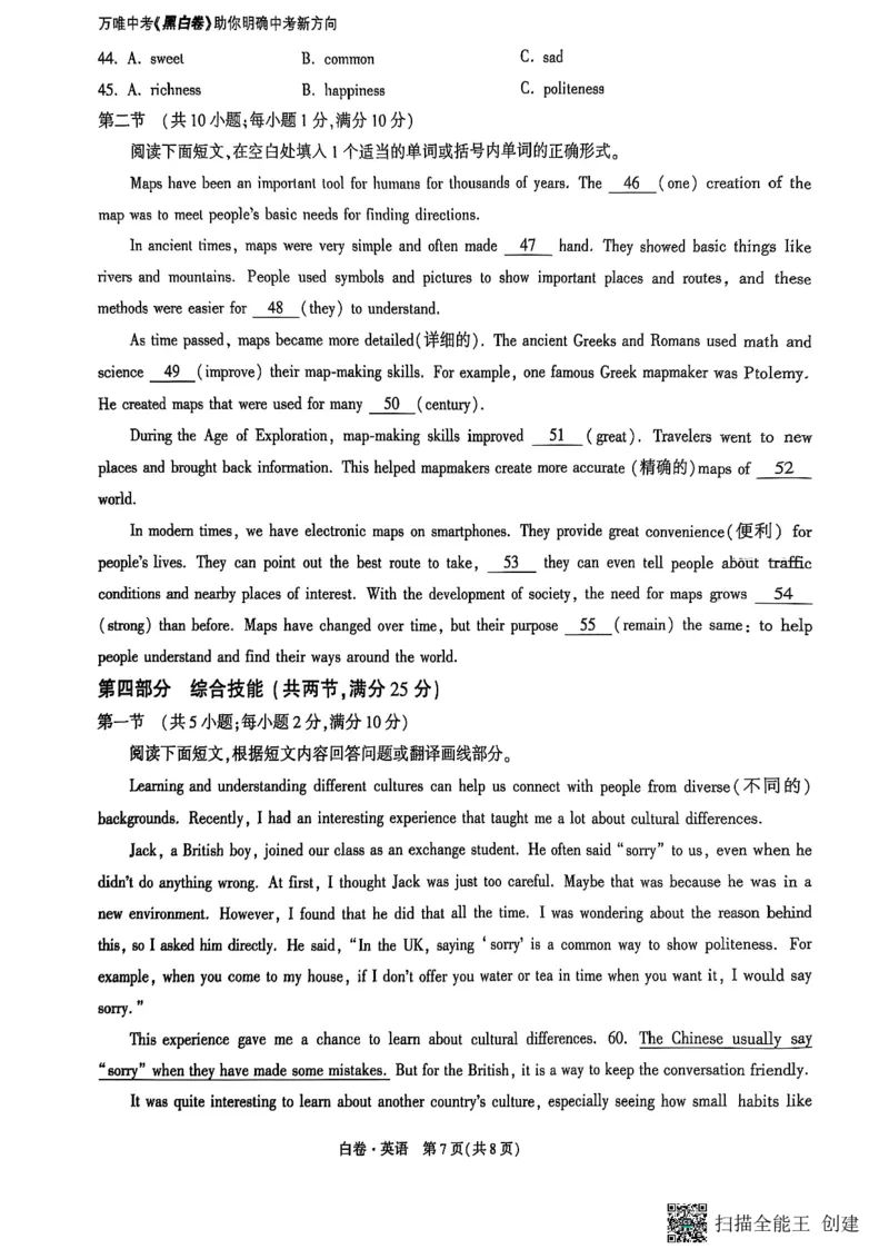 英语白卷_初中资料合集_2025《万唯中考&bull;黑白卷》多地方版（更30省）_2025《万唯中考&bull;黑白卷》7科全套（湖南）