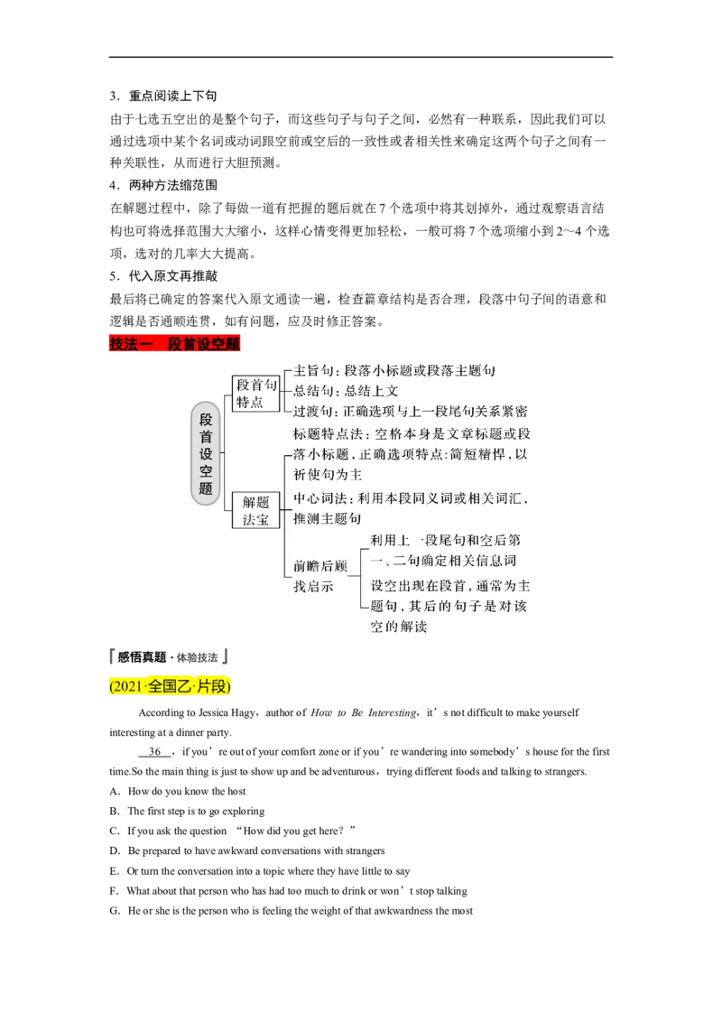 专题16利用设空位置，快解阅读七选五（原卷版）_3.2025英语总复习_赠品通用版（老高考）复习资料_二轮复习_2023年高考英语毕业班二轮热点题型归纳与变式演练（全国通用）