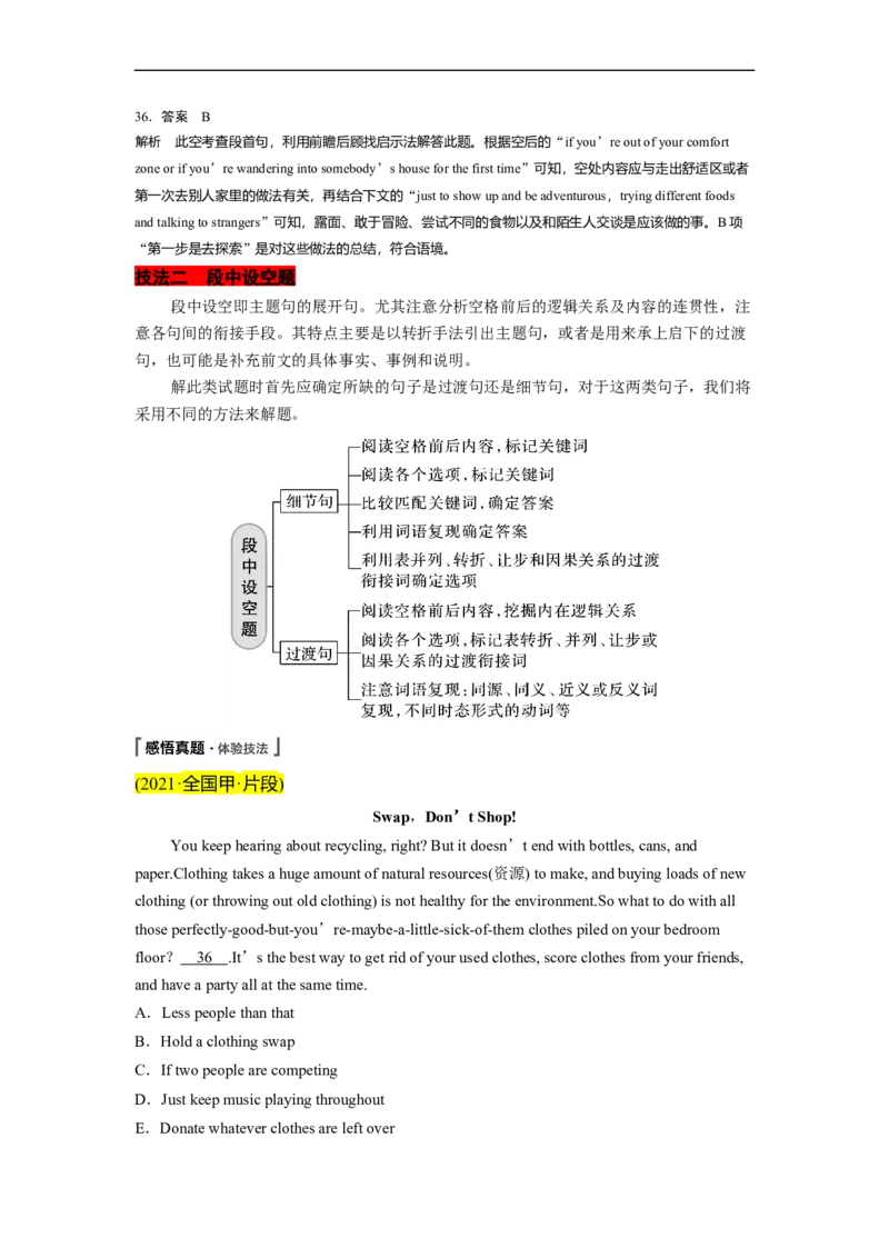 专题16利用设空位置，快解阅读七选五（原卷版）_3.2025英语总复习_赠品通用版（老高考）复习资料_二轮复习_2023年高考英语毕业班二轮热点题型归纳与变式演练（全国通用）
