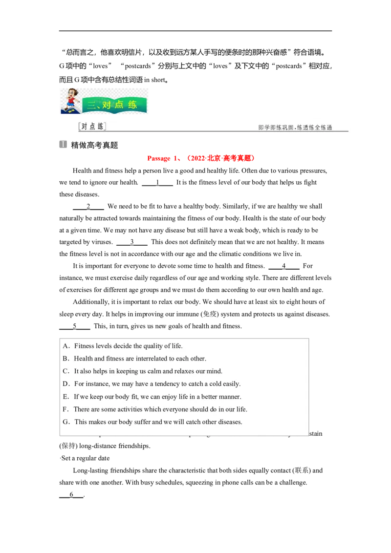 专题16利用设空位置，快解阅读七选五（原卷版）_3.2025英语总复习_赠品通用版（老高考）复习资料_二轮复习_2023年高考英语毕业班二轮热点题型归纳与变式演练（全国通用）