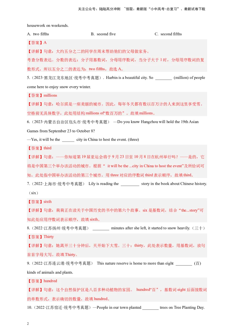 第十讲百日打卡-数词2（解析版）_02中考总复习（2026版更新中）_03-英语-中考总复习_2024年中考复习资料_二轮复习_百日冲刺2024年中考英语二轮语法+题型专题复习卷（原卷版+解析版）