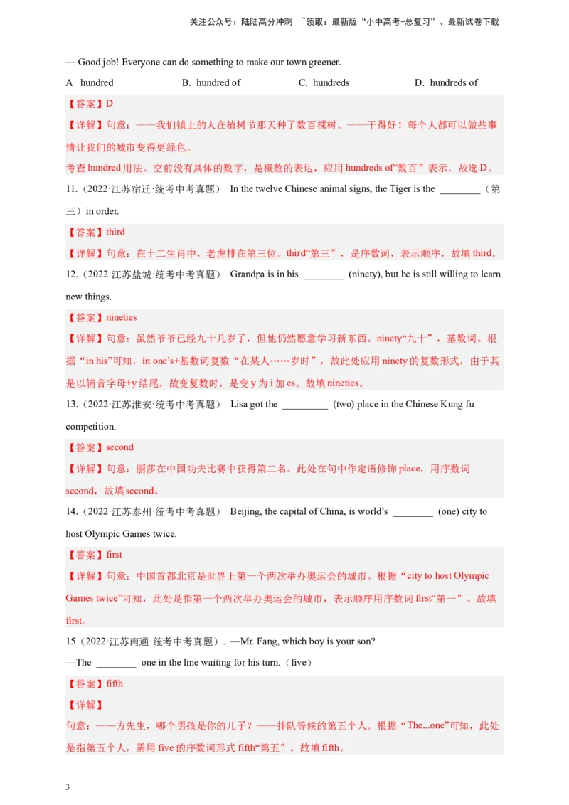 第十讲百日打卡-数词2（解析版）_02中考总复习（2026版更新中）_03-英语-中考总复习_2024年中考复习资料_二轮复习_百日冲刺2024年中考英语二轮语法+题型专题复习卷（原卷版+解析版）