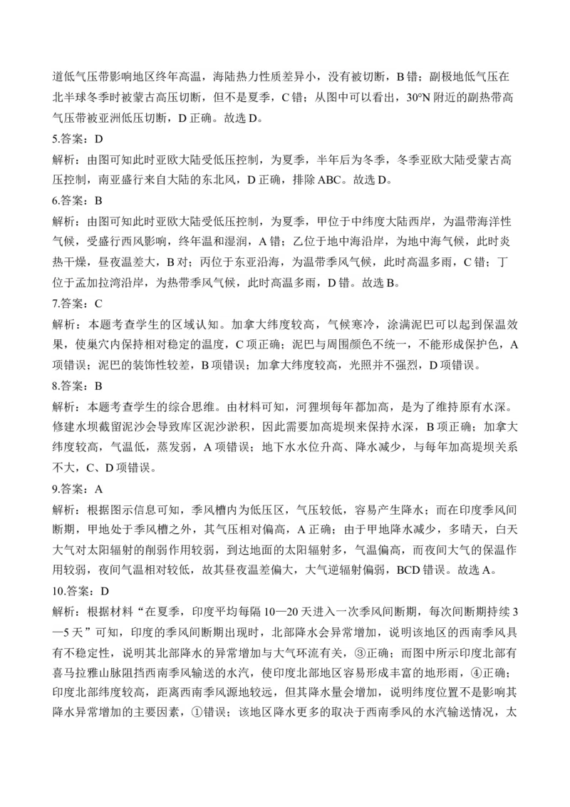 专题十五世界地理&mdash;2025届高考地理考点剖析同步练习（含答案解析）_9.2025地理总复习_2025年新高考资料_一轮复习_2025届高考地理一轮复习考点剖析同步练习（含答案解析）