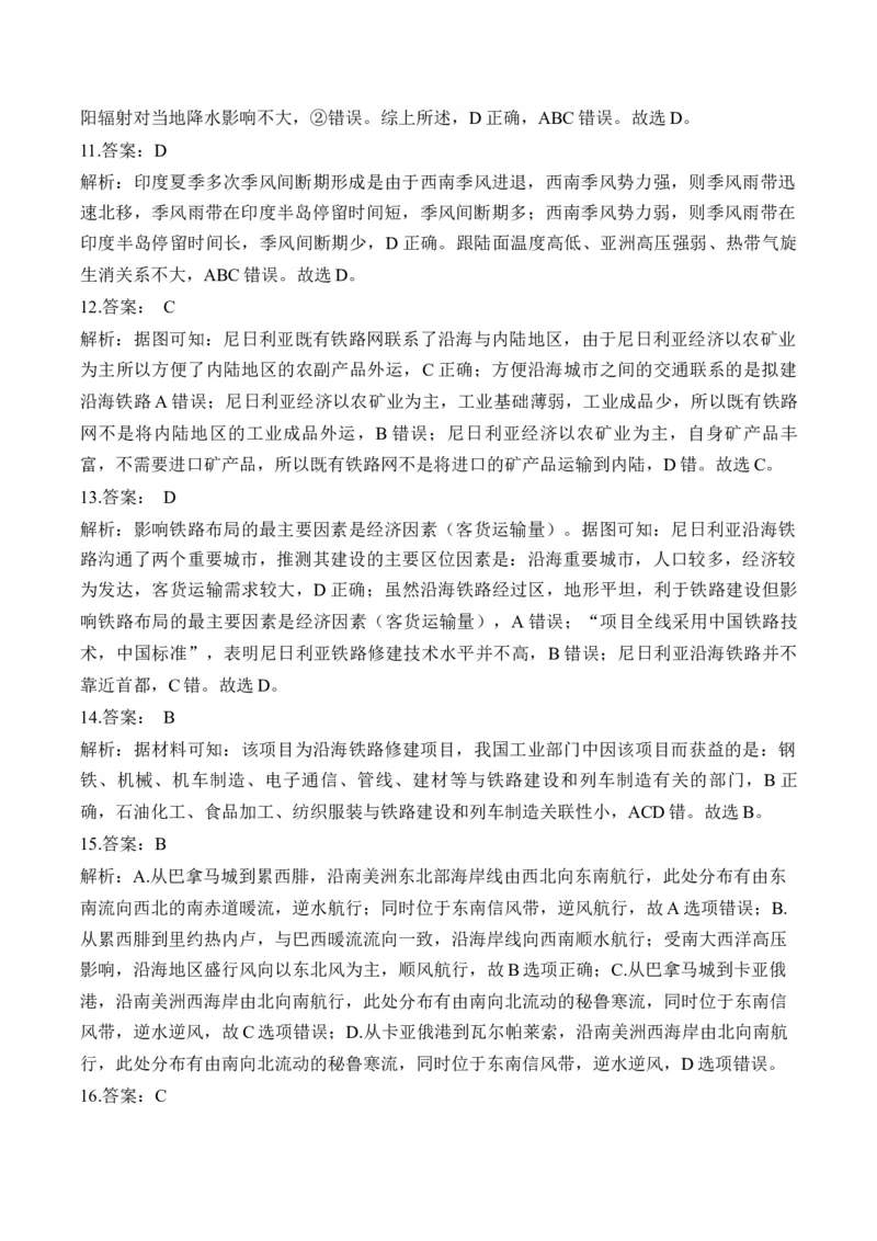 专题十五世界地理&mdash;2025届高考地理考点剖析同步练习（含答案解析）_9.2025地理总复习_2025年新高考资料_一轮复习_2025届高考地理一轮复习考点剖析同步练习（含答案解析）