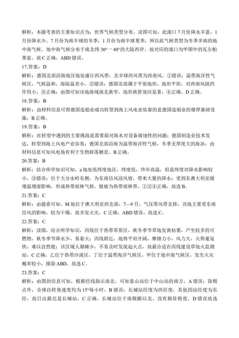 专题十五世界地理&mdash;2025届高考地理考点剖析同步练习（含答案解析）_9.2025地理总复习_2025年新高考资料_一轮复习_2025届高考地理一轮复习考点剖析同步练习（含答案解析）