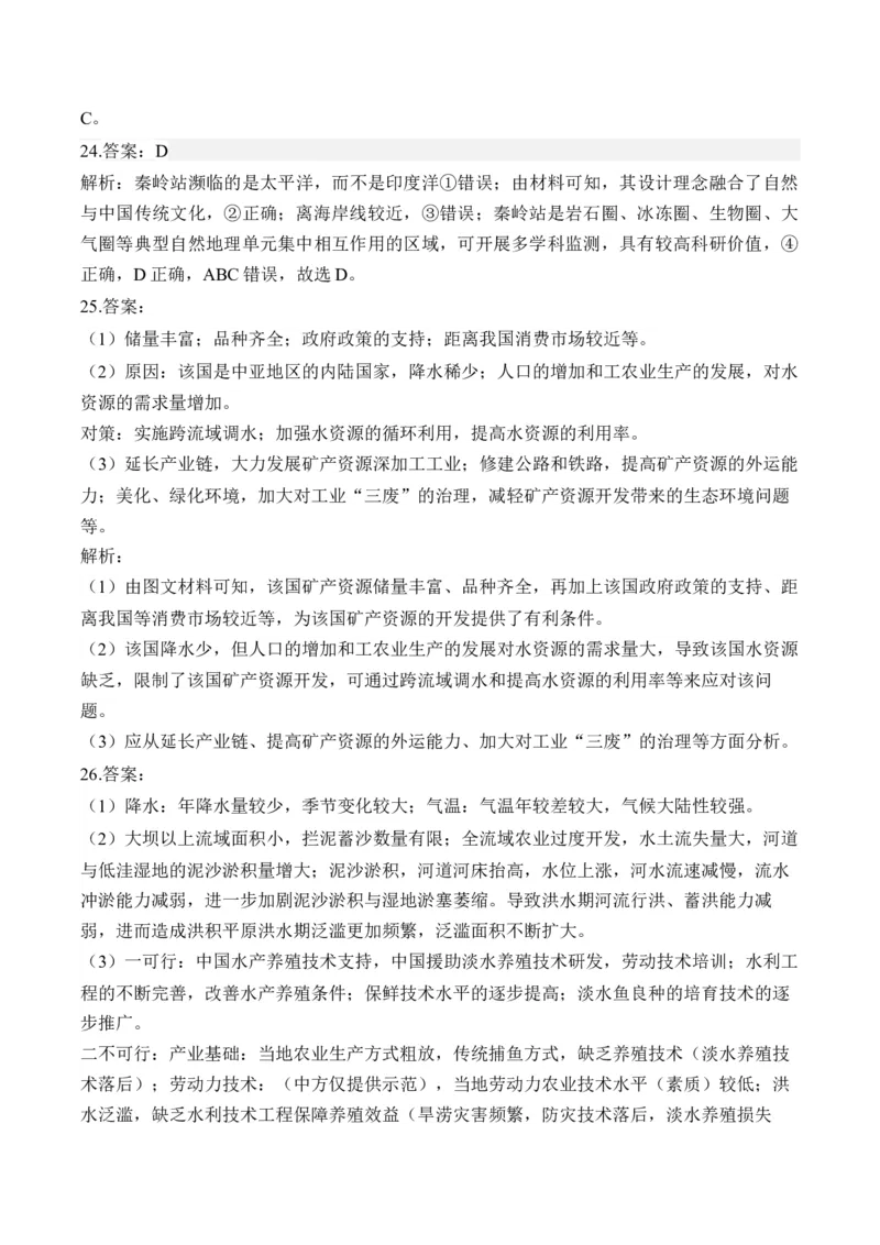 专题十五世界地理&mdash;2025届高考地理考点剖析同步练习（含答案解析）_9.2025地理总复习_2025年新高考资料_一轮复习_2025届高考地理一轮复习考点剖析同步练习（含答案解析）