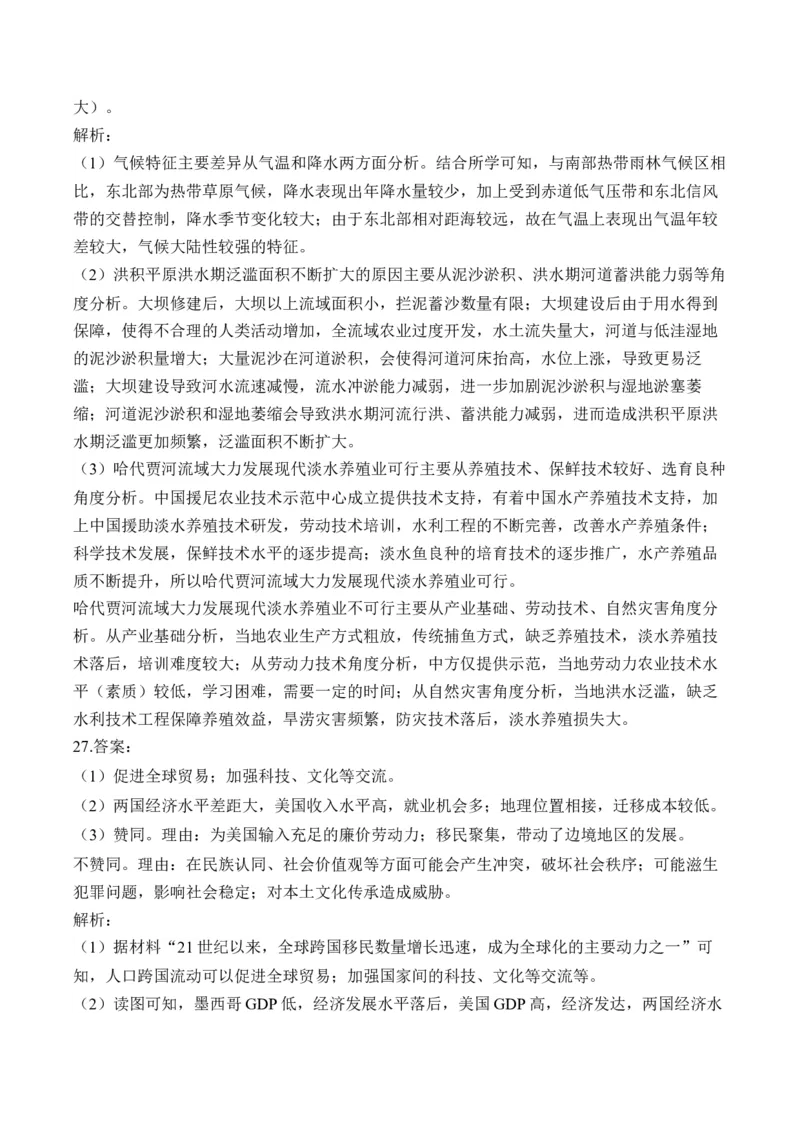 专题十五世界地理&mdash;2025届高考地理考点剖析同步练习（含答案解析）_9.2025地理总复习_2025年新高考资料_一轮复习_2025届高考地理一轮复习考点剖析同步练习（含答案解析）