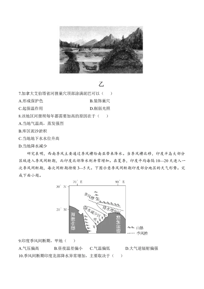专题十五世界地理&mdash;2025届高考地理考点剖析同步练习（含答案解析）_9.2025地理总复习_2025年新高考资料_一轮复习_2025届高考地理一轮复习考点剖析同步练习（含答案解析）
