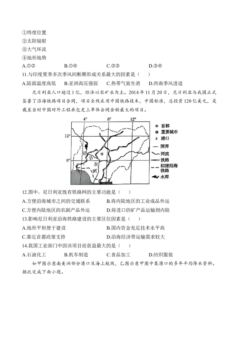 专题十五世界地理&mdash;2025届高考地理考点剖析同步练习（含答案解析）_9.2025地理总复习_2025年新高考资料_一轮复习_2025届高考地理一轮复习考点剖析同步练习（含答案解析）