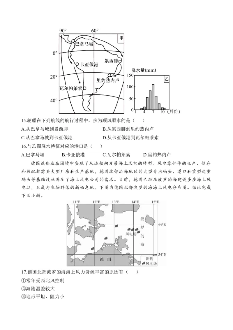 专题十五世界地理&mdash;2025届高考地理考点剖析同步练习（含答案解析）_9.2025地理总复习_2025年新高考资料_一轮复习_2025届高考地理一轮复习考点剖析同步练习（含答案解析）