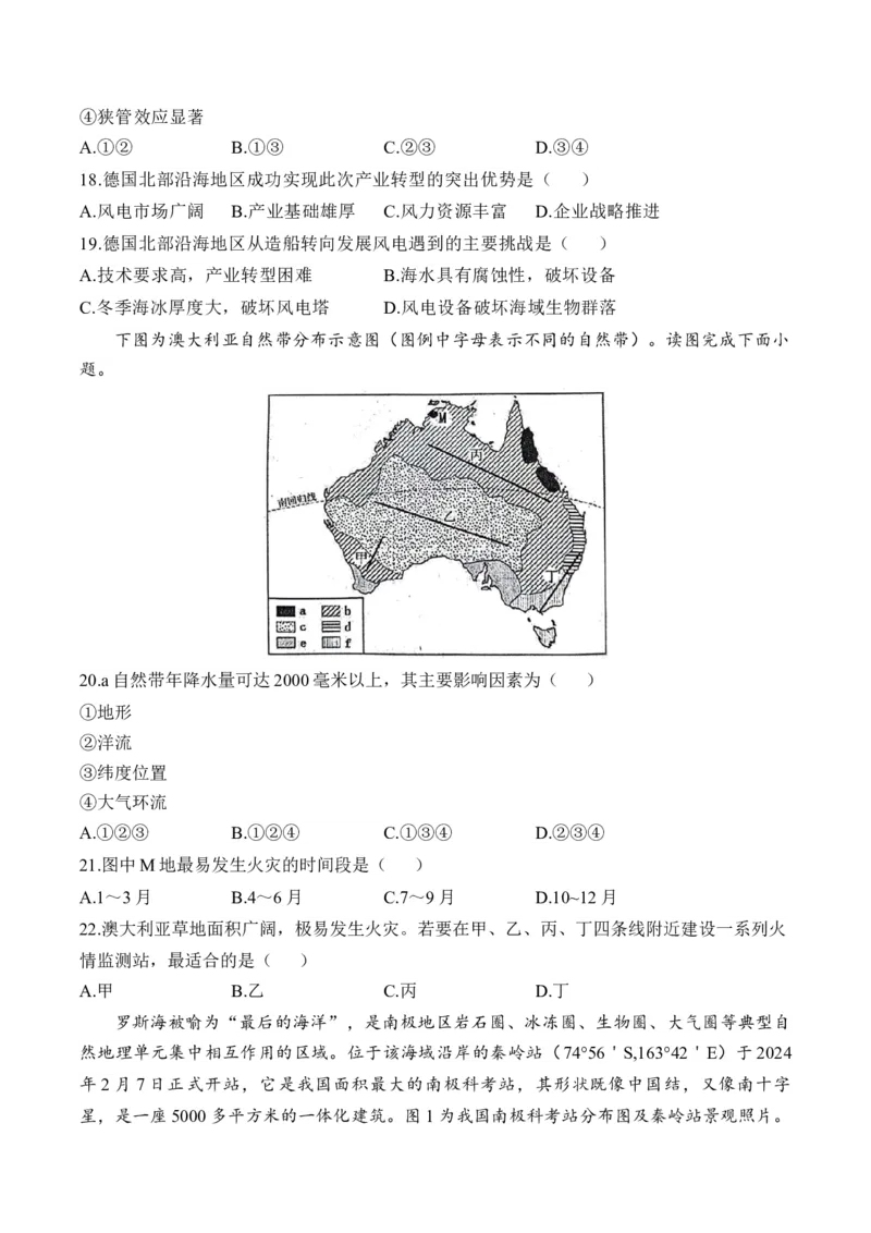 专题十五世界地理&mdash;2025届高考地理考点剖析同步练习（含答案解析）_9.2025地理总复习_2025年新高考资料_一轮复习_2025届高考地理一轮复习考点剖析同步练习（含答案解析）