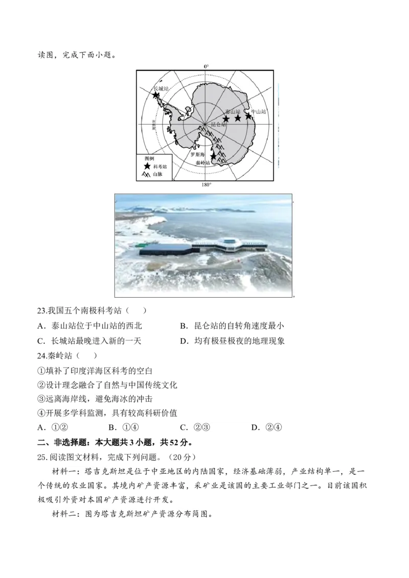 专题十五世界地理&mdash;2025届高考地理考点剖析同步练习（含答案解析）_9.2025地理总复习_2025年新高考资料_一轮复习_2025届高考地理一轮复习考点剖析同步练习（含答案解析）