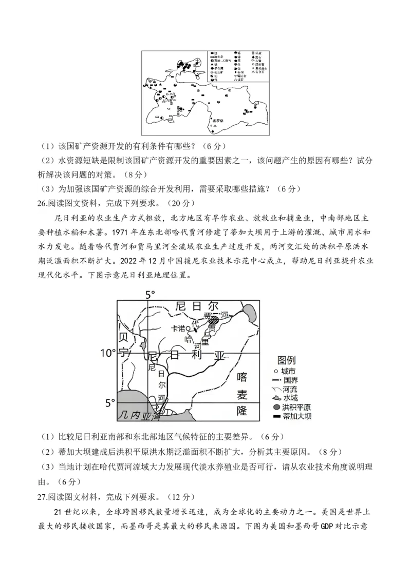 专题十五世界地理&mdash;2025届高考地理考点剖析同步练习（含答案解析）_9.2025地理总复习_2025年新高考资料_一轮复习_2025届高考地理一轮复习考点剖析同步练习（含答案解析）