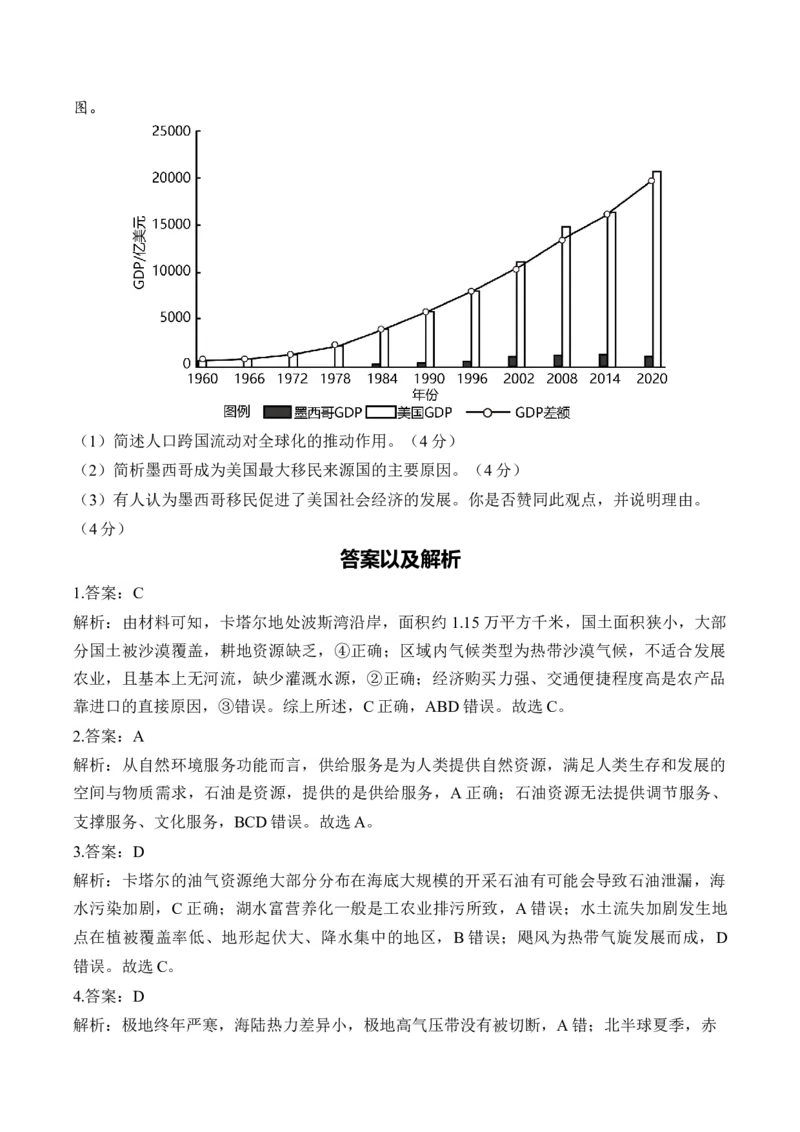 专题十五世界地理&mdash;2025届高考地理考点剖析同步练习（含答案解析）_9.2025地理总复习_2025年新高考资料_一轮复习_2025届高考地理一轮复习考点剖析同步练习（含答案解析）