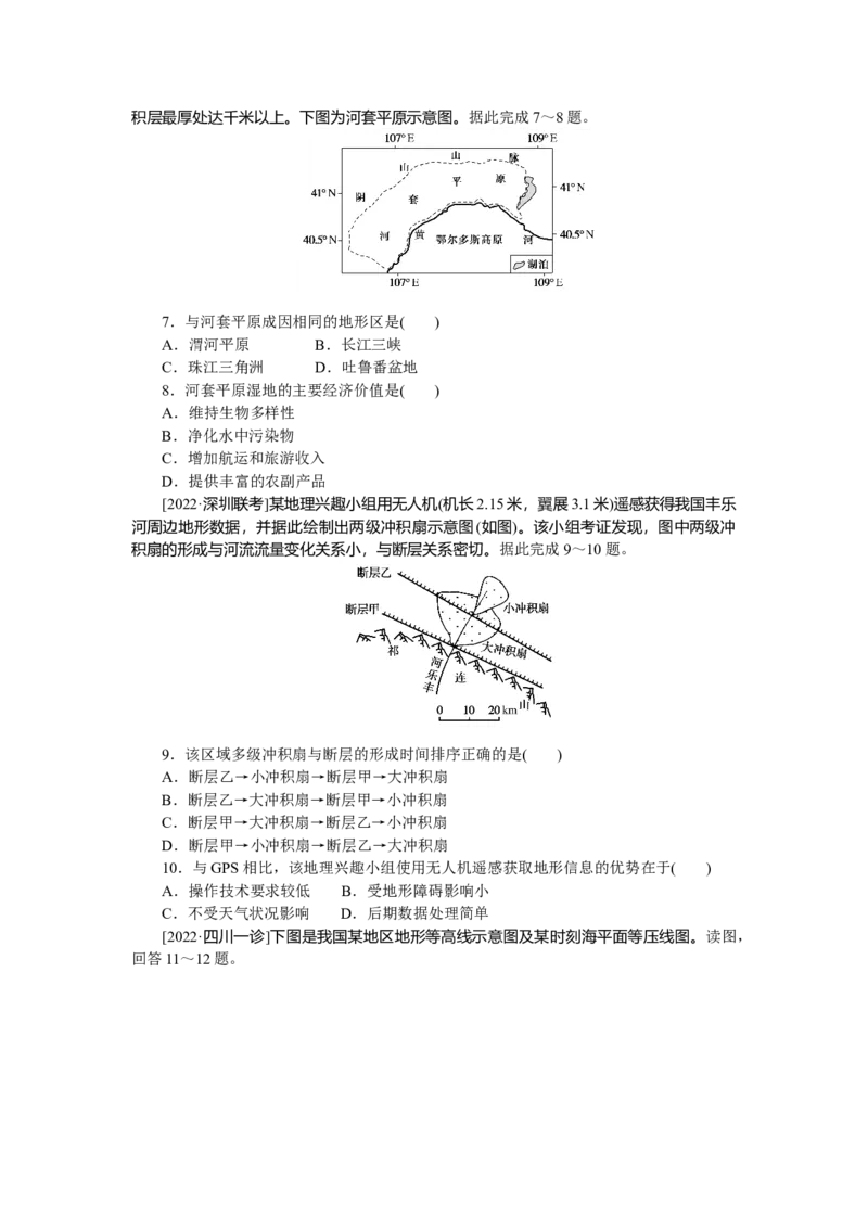 专练91_9.2025地理总复习_赠品通用版（老高考）复习资料_专项复习_2023《微专题&middot;小练习》&middot;地理&middot;L-9